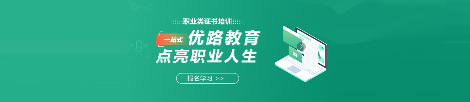 石嘴山优路教育 横幅广告